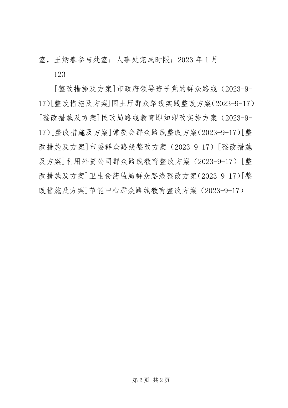 2023年文化厅制度建设计划.docx_第2页