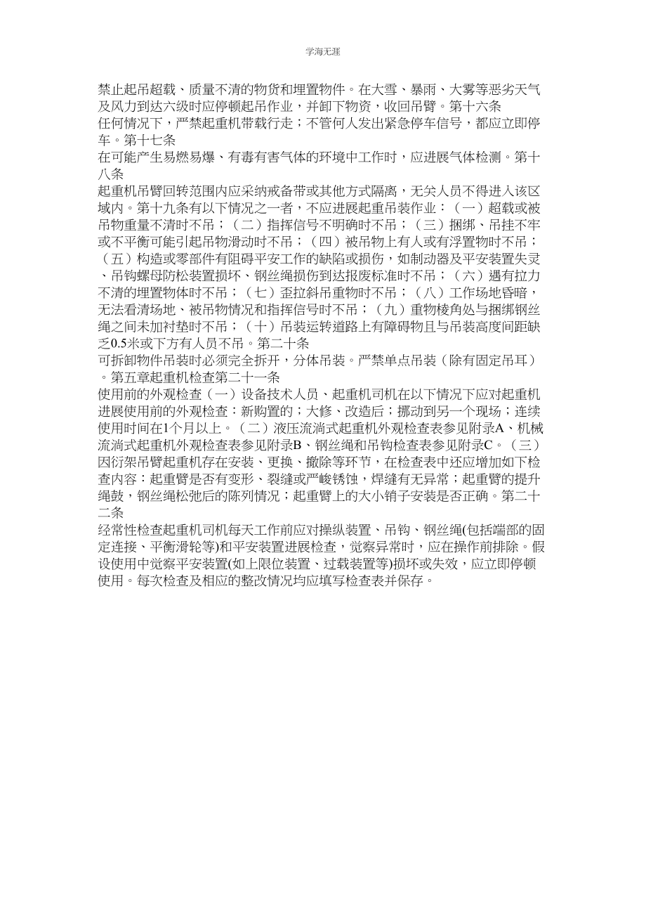 2023年某公司流动式起重机吊装作业安全管理暂行规定.docx_第2页