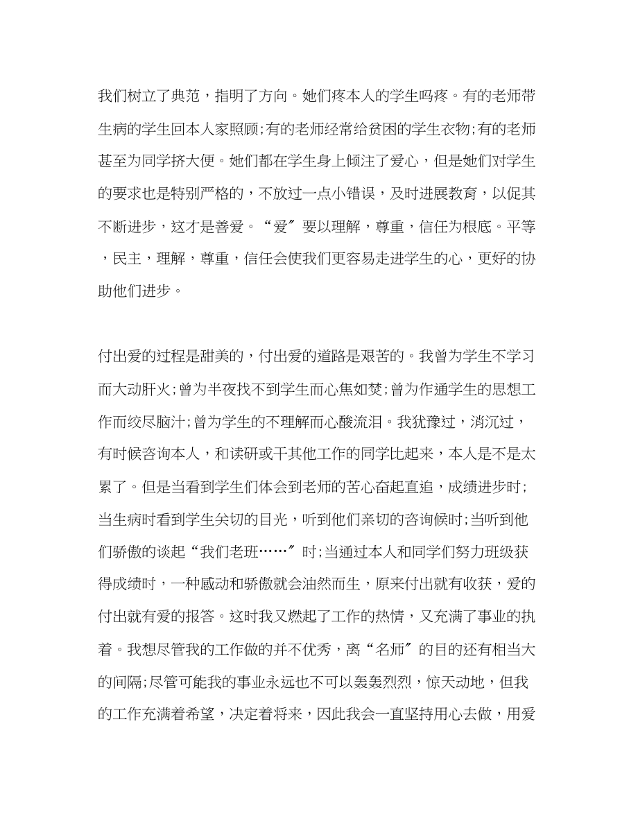 2023年教师师德优秀范文.docx_第2页