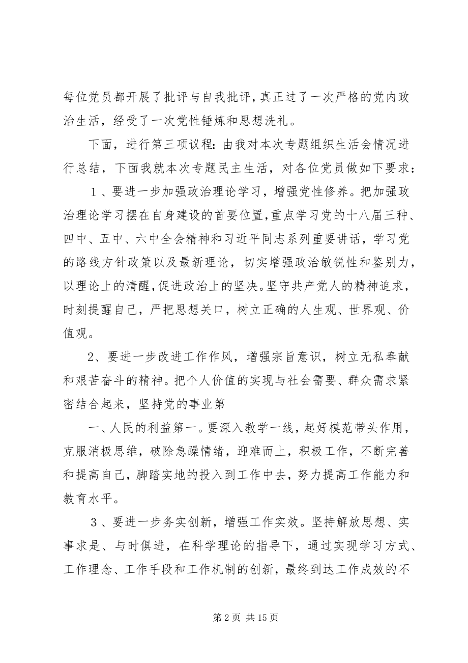 2023年机关支部专题组织生活会主持词.docx_第2页