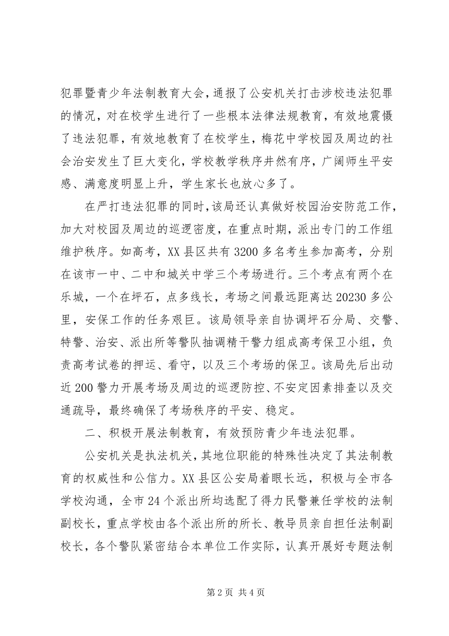 2023年公安局尊师重教先进事迹材料2.docx_第2页