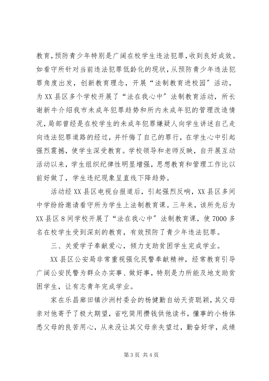 2023年公安局尊师重教先进事迹材料2.docx_第3页