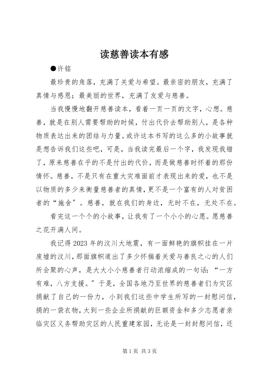 2023年读慈善读本有感.docx_第1页