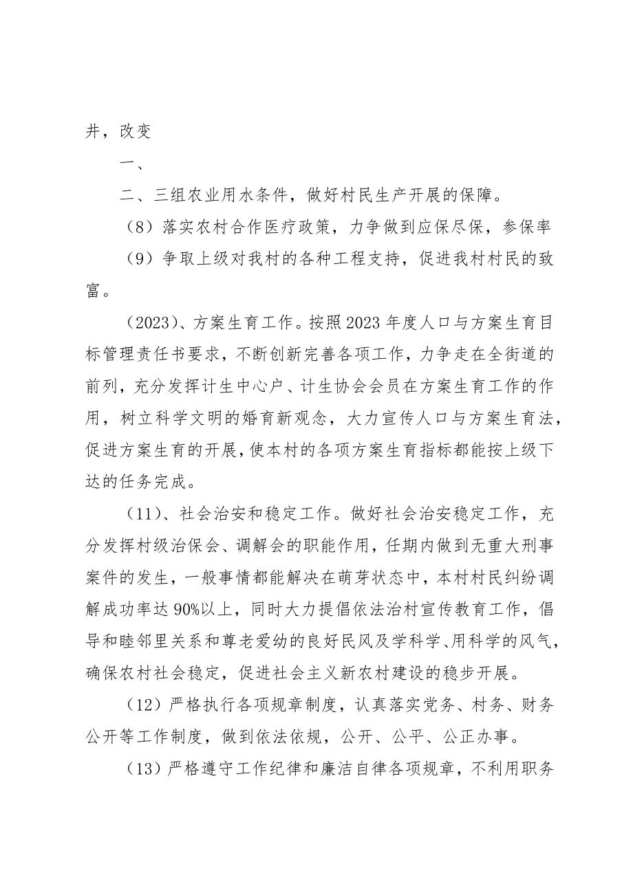 2023年村两委班子履职承诺书新编.docx_第2页