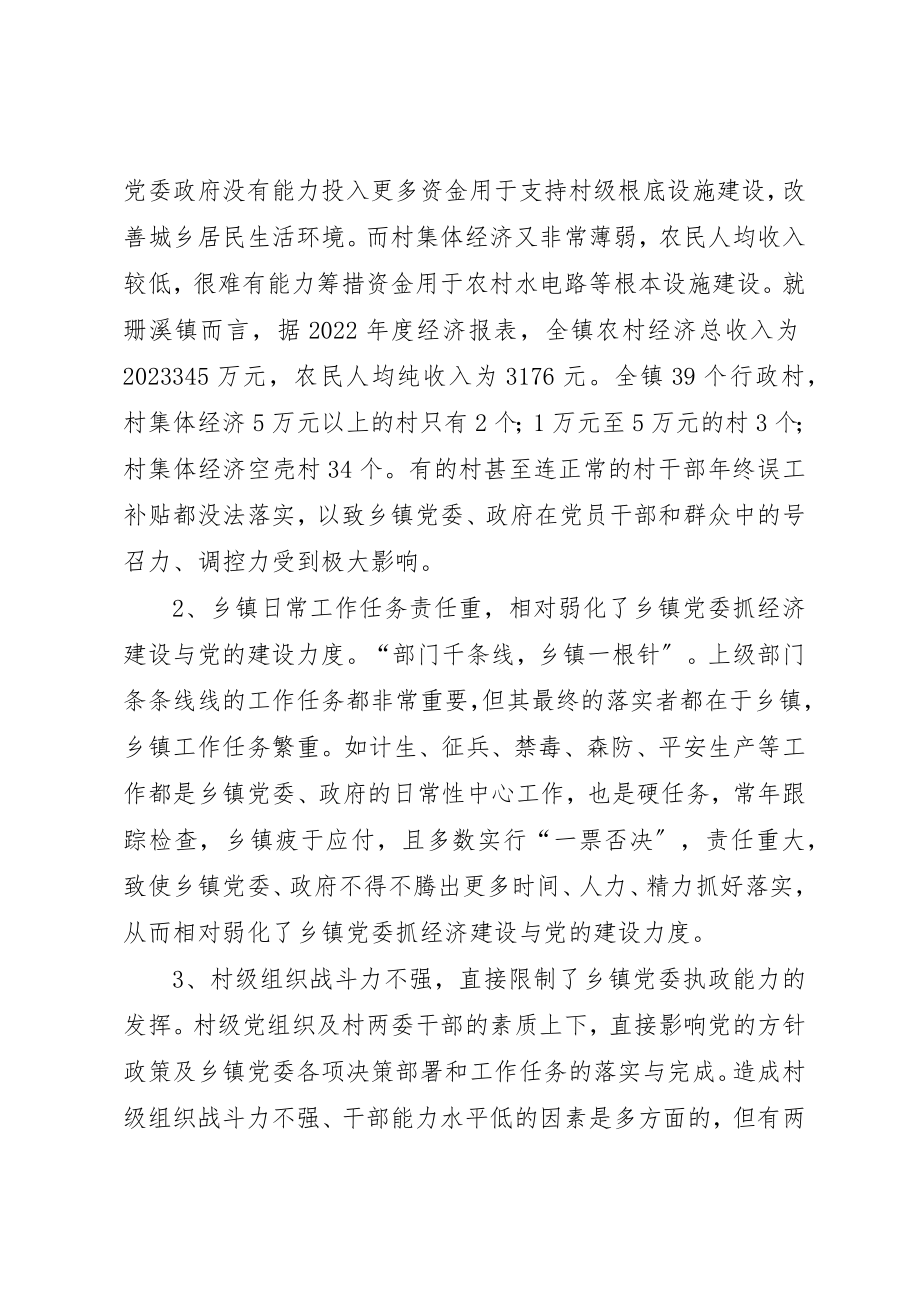 2023年党委执政能力建设问题思考.docx_第2页