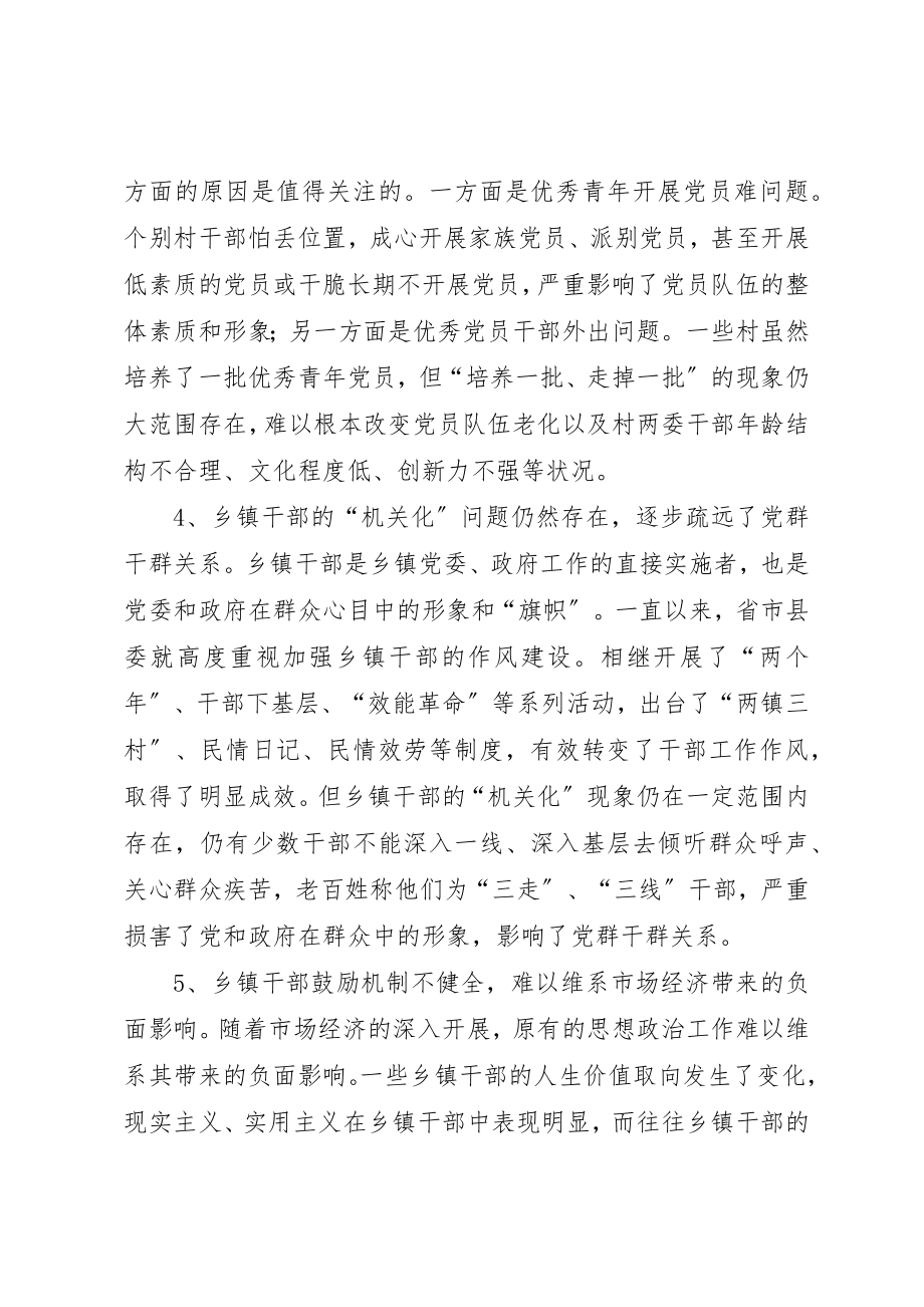 2023年党委执政能力建设问题思考.docx_第3页