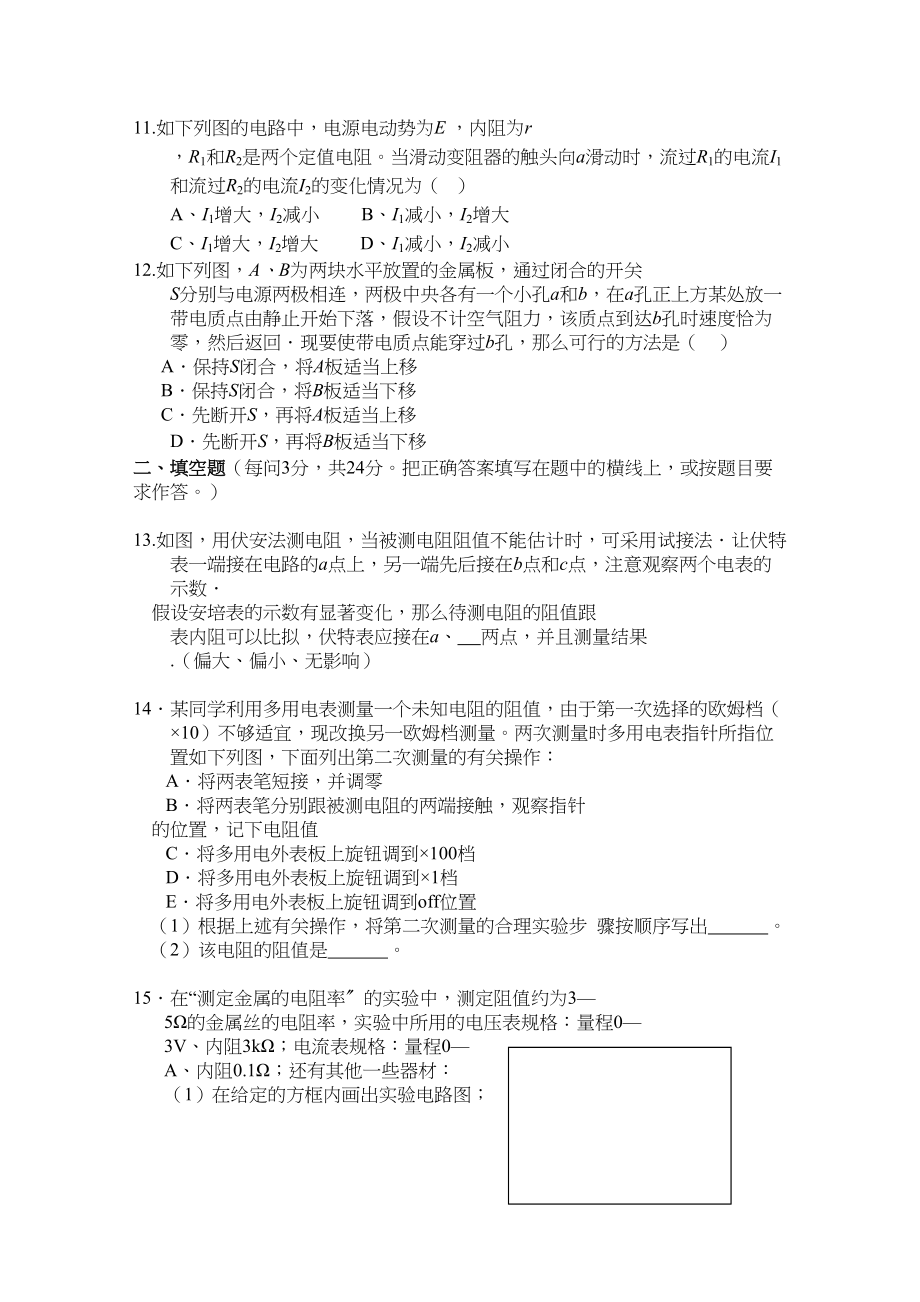 2023年湖南邵阳市11高二物理上学期期中考试理新人教版.docx_第3页