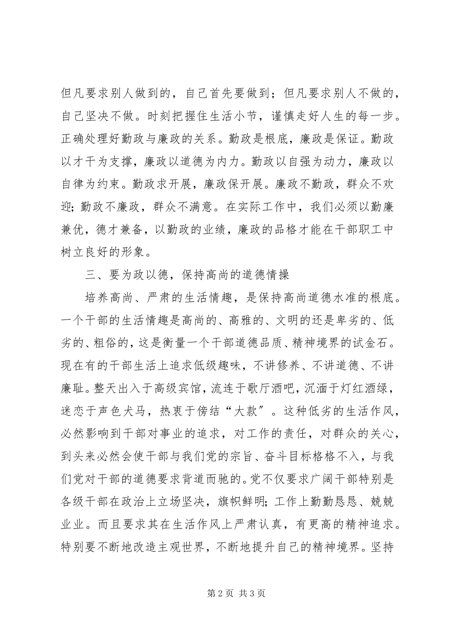 2023年治庸治懒治散心得体会.docx_第2页