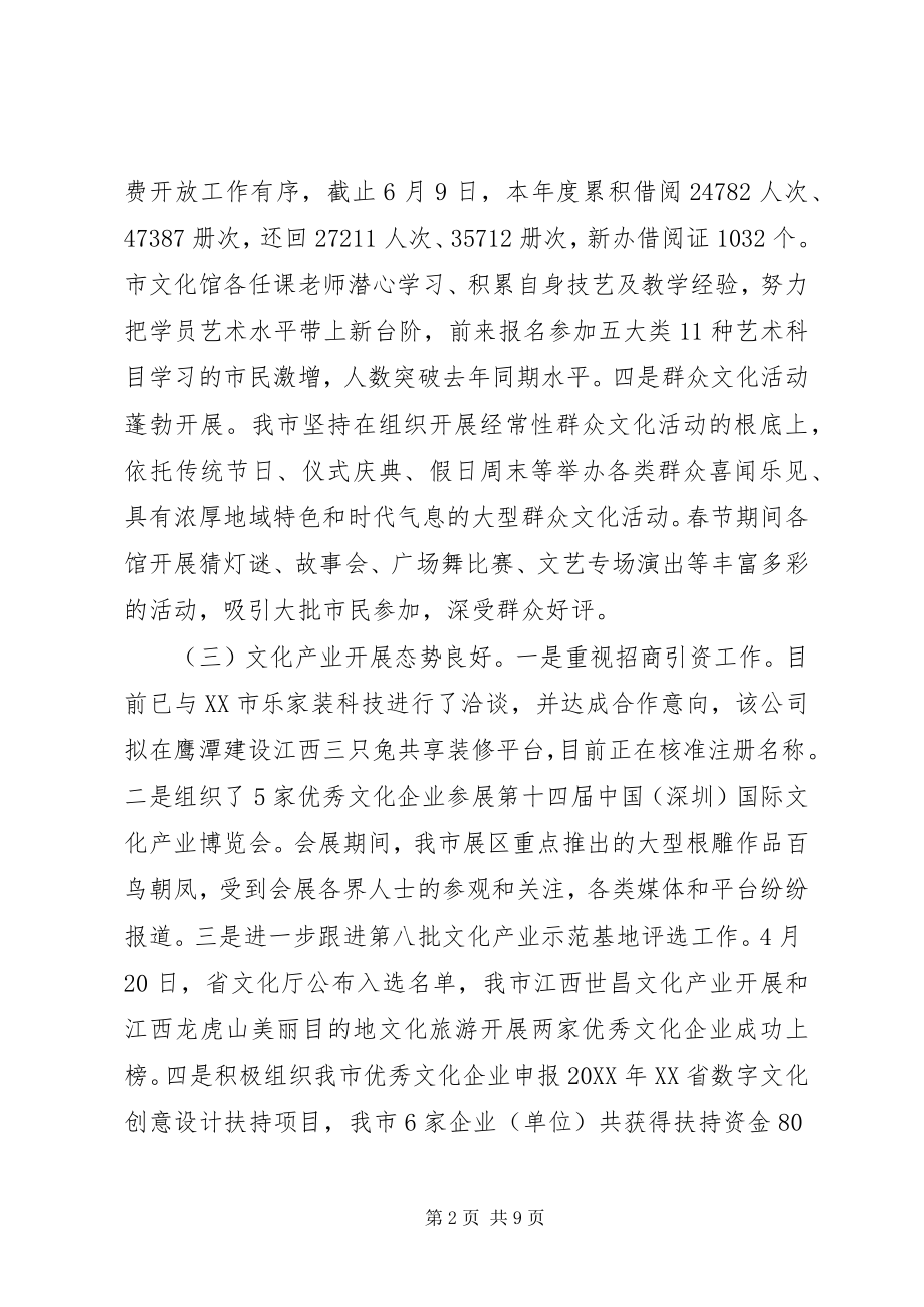 2023年XX市文广新局X年上半年工作总结和下半年工作计划.docx_第2页