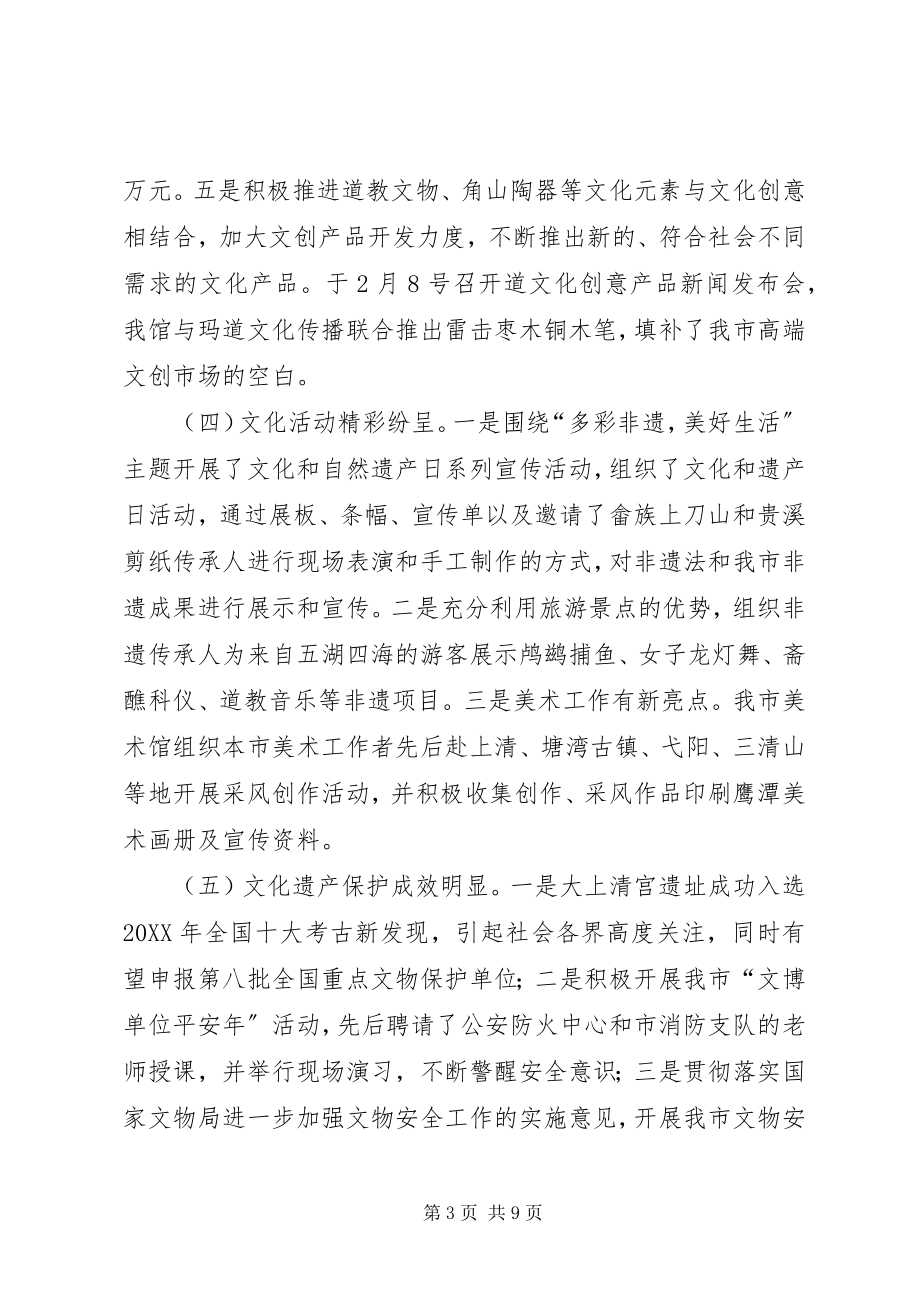 2023年XX市文广新局X年上半年工作总结和下半年工作计划.docx_第3页