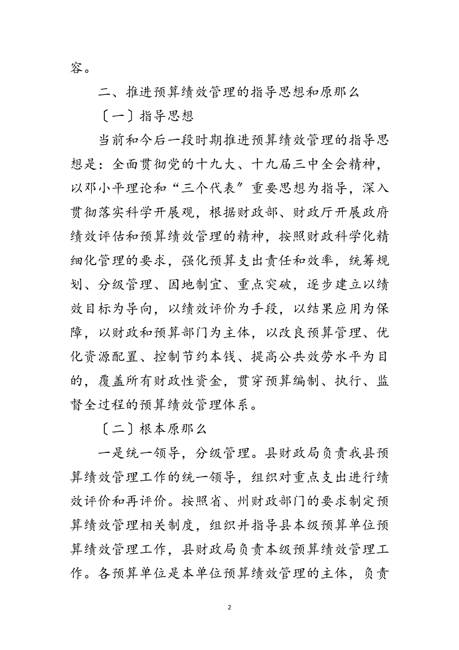 2023年财政局预算绩效管理工作意见范文.doc_第2页