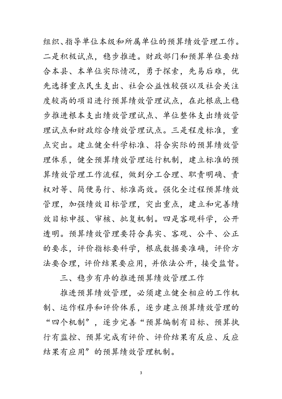 2023年财政局预算绩效管理工作意见范文.doc_第3页