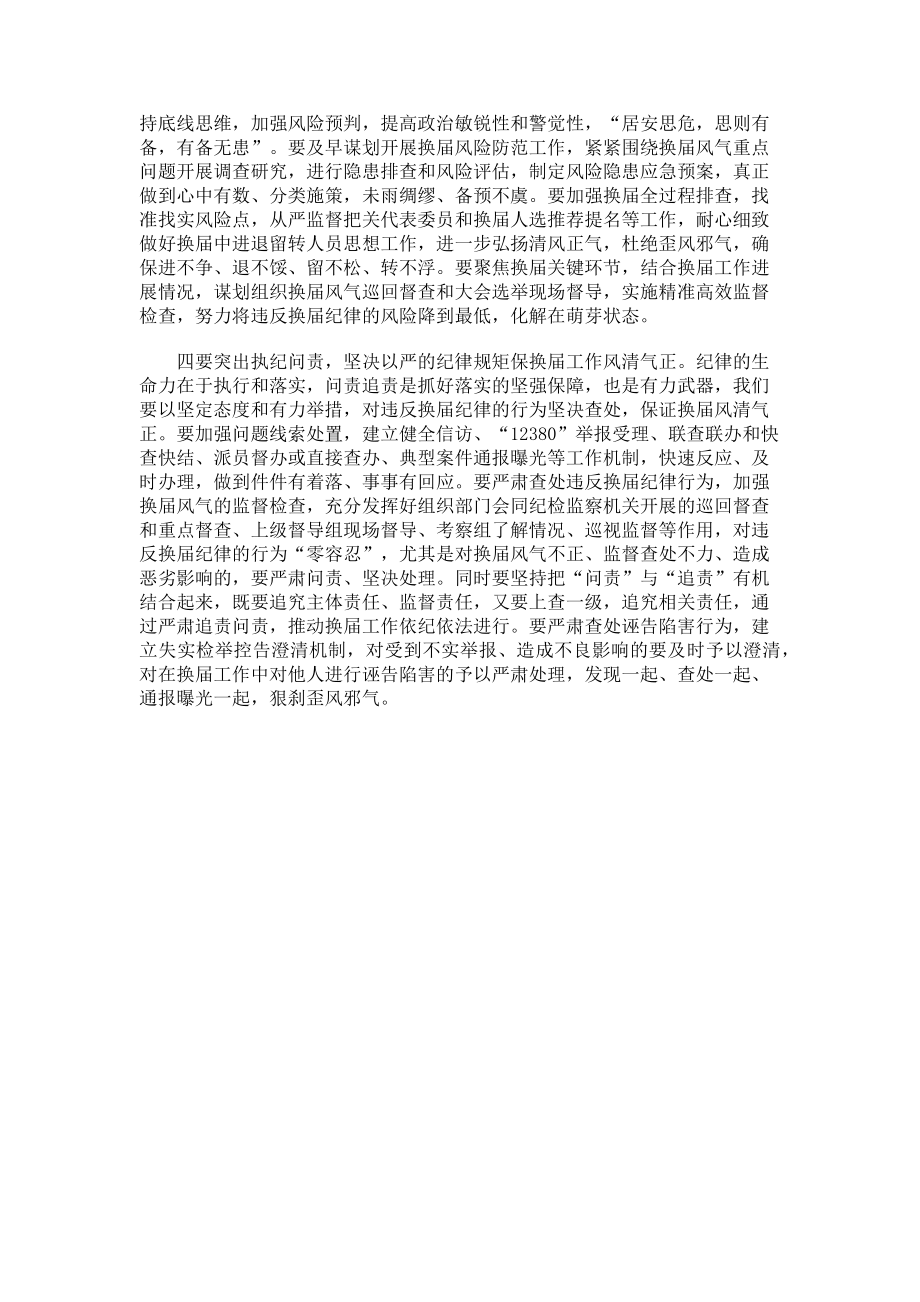 2023年组织部长换届工作开展情况汇报.doc_第2页