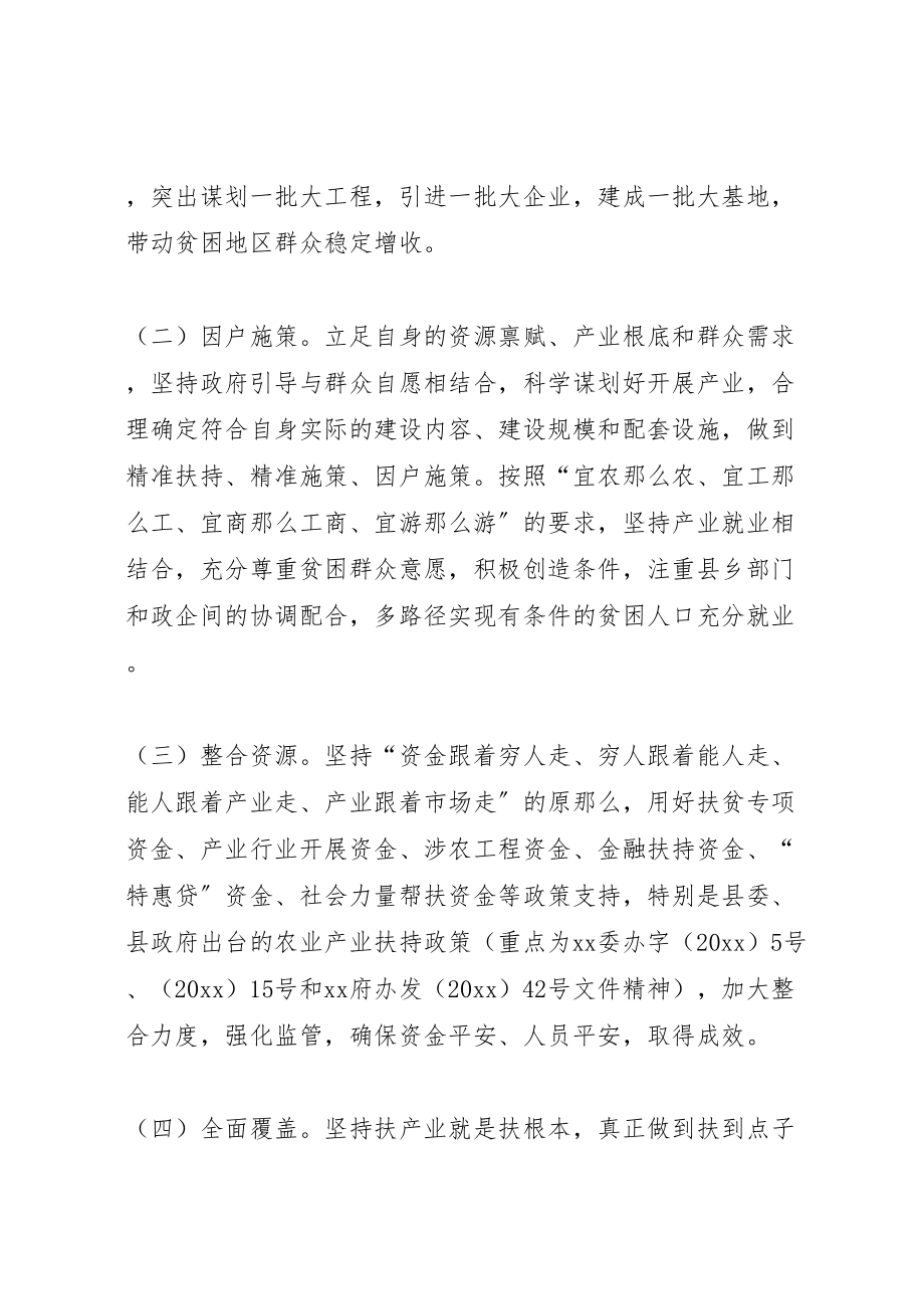 2023年扶持农业生产推进精准扶贫实施方案.doc_第2页