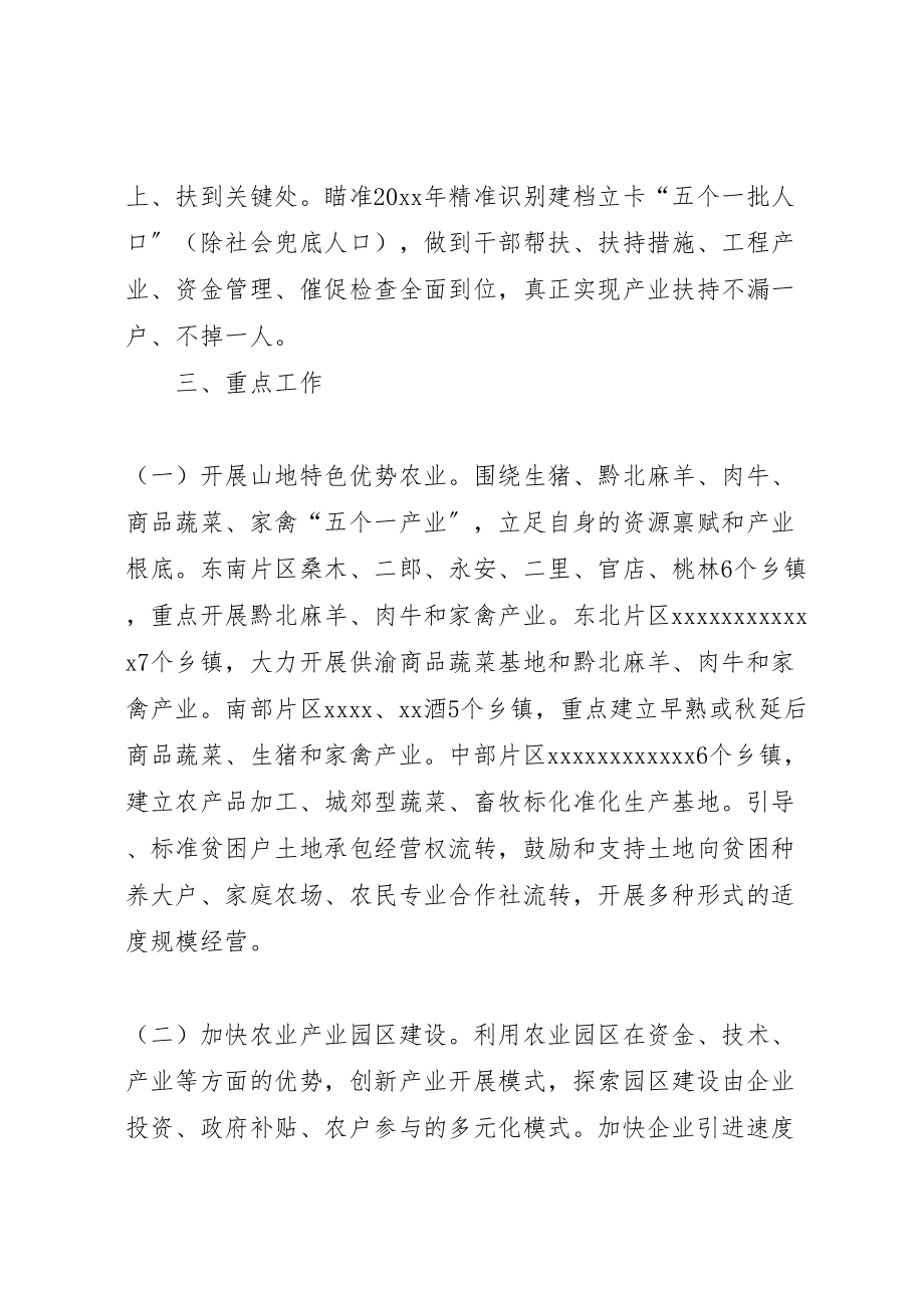 2023年扶持农业生产推进精准扶贫实施方案.doc_第3页