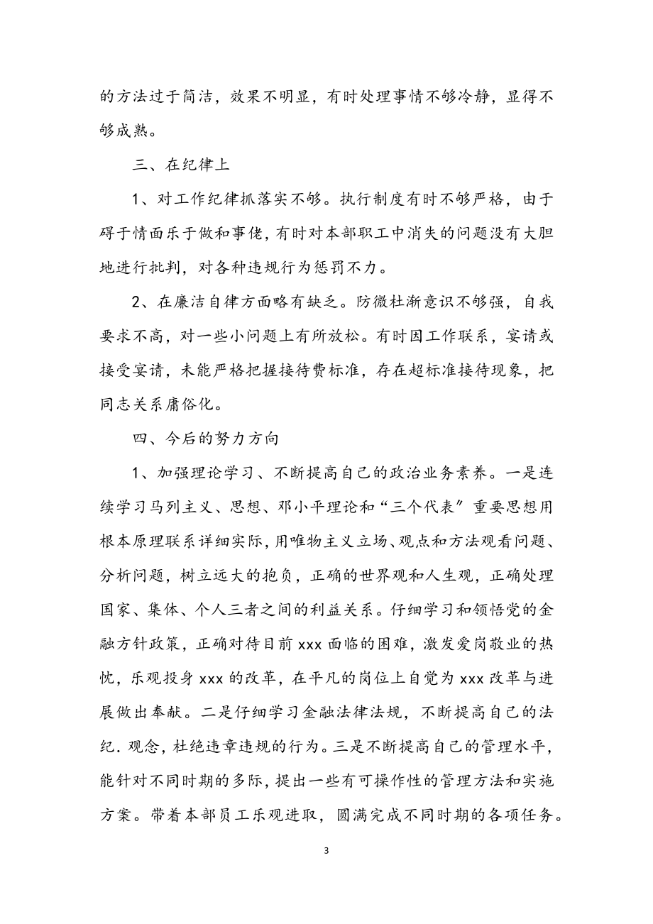 2023年对照检查自我剖析材料.docx_第3页