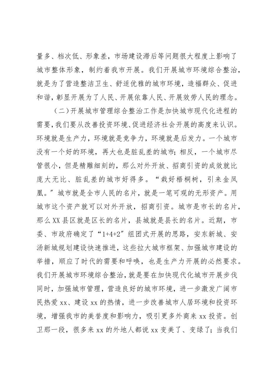 2023年城市环境综合整治工作会议致辞.docx_第2页