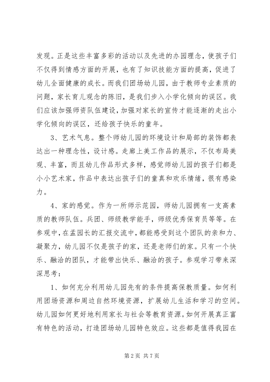 2023年外出学习心得体会2.docx_第2页