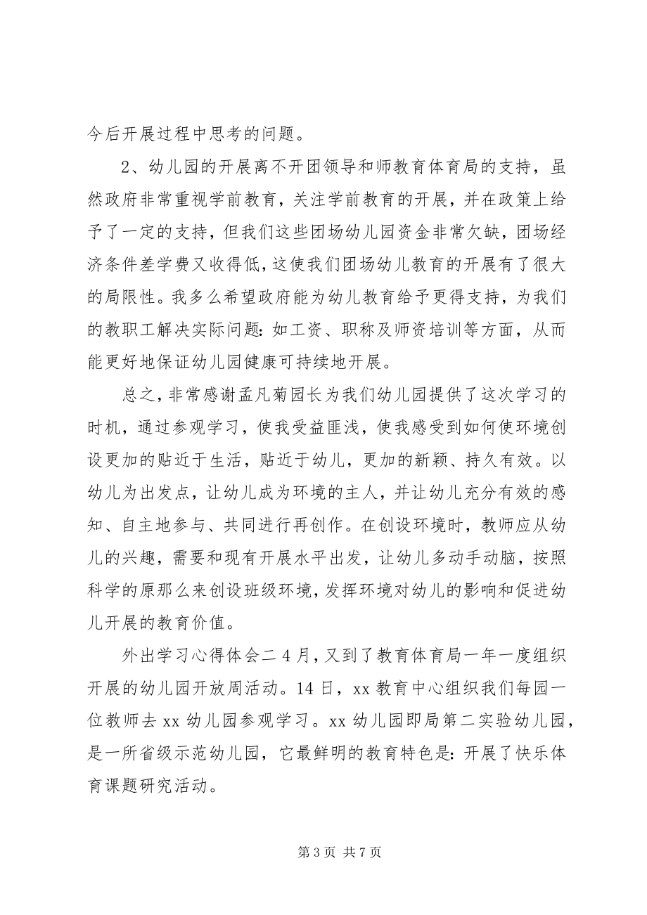 2023年外出学习心得体会2.docx_第3页