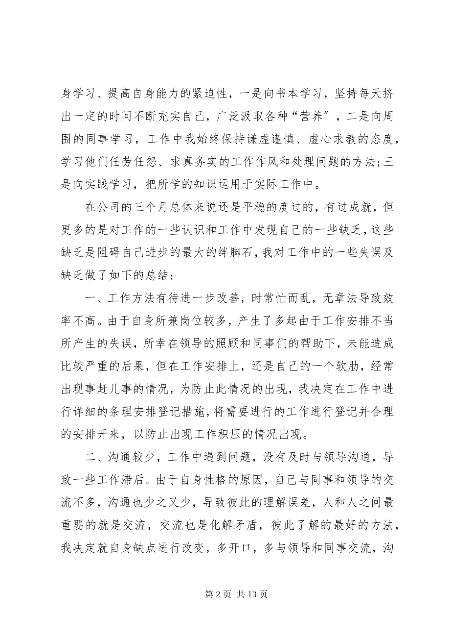 2023年保险业务内勤工作总结个人工作总结范文.docx_第2页