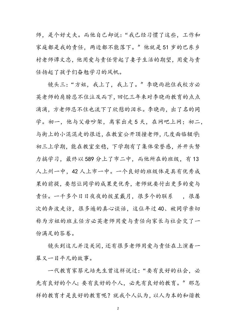 2023年中学学习实践科学发展观演讲材料.docx_第2页