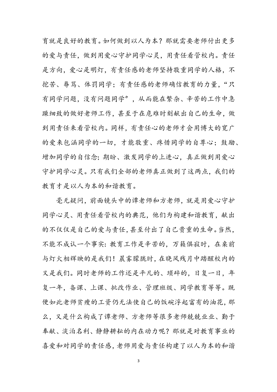 2023年中学学习实践科学发展观演讲材料.docx_第3页