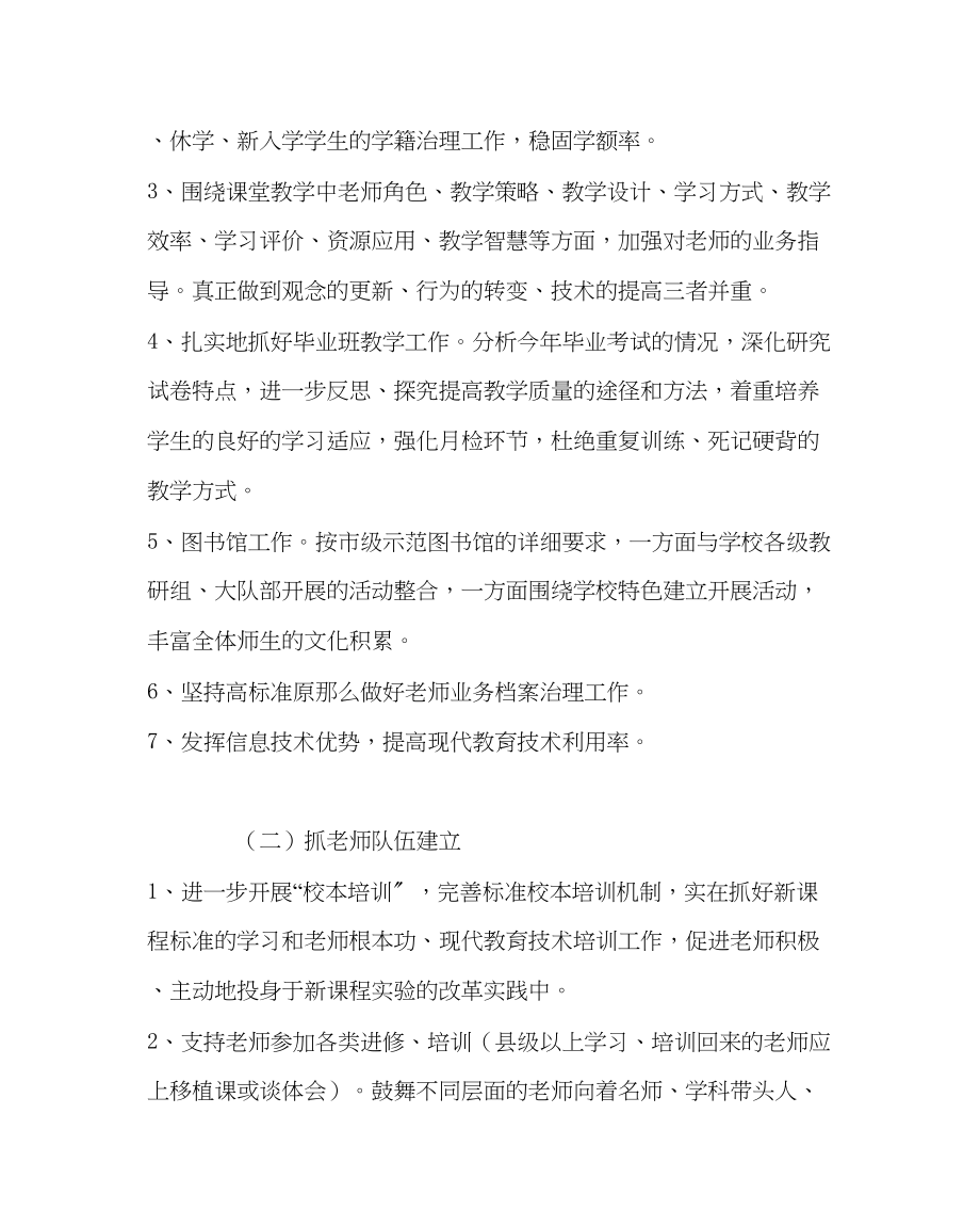 2023年教导处范文县教师进修校附小教研工作计划.docx_第2页