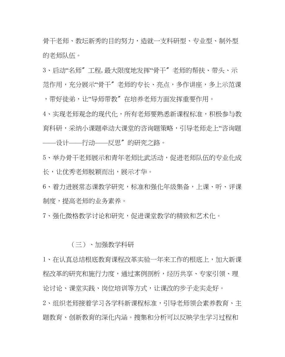 2023年教导处范文县教师进修校附小教研工作计划.docx_第3页