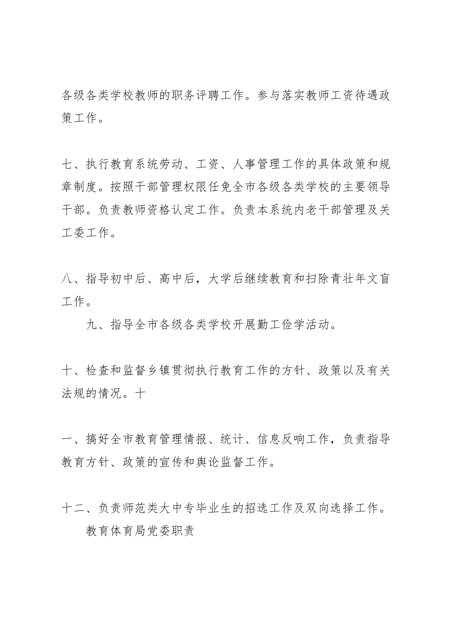 2023年县教育局安全职责分工.doc_第2页