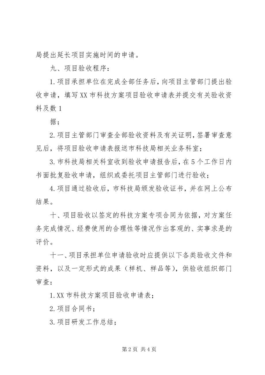 2023年XX市科技计划管理办法.docx_第2页