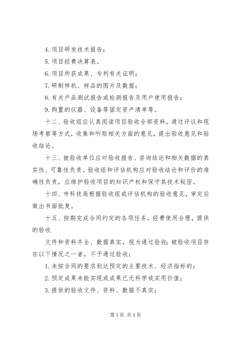 2023年XX市科技计划管理办法.docx_第3页