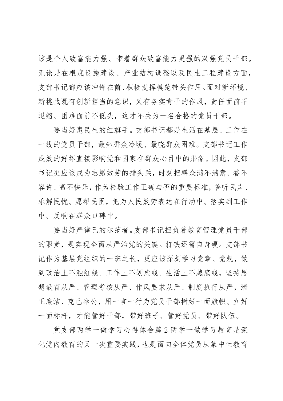 2023年党支部两学一做学习心得体会.docx_第2页