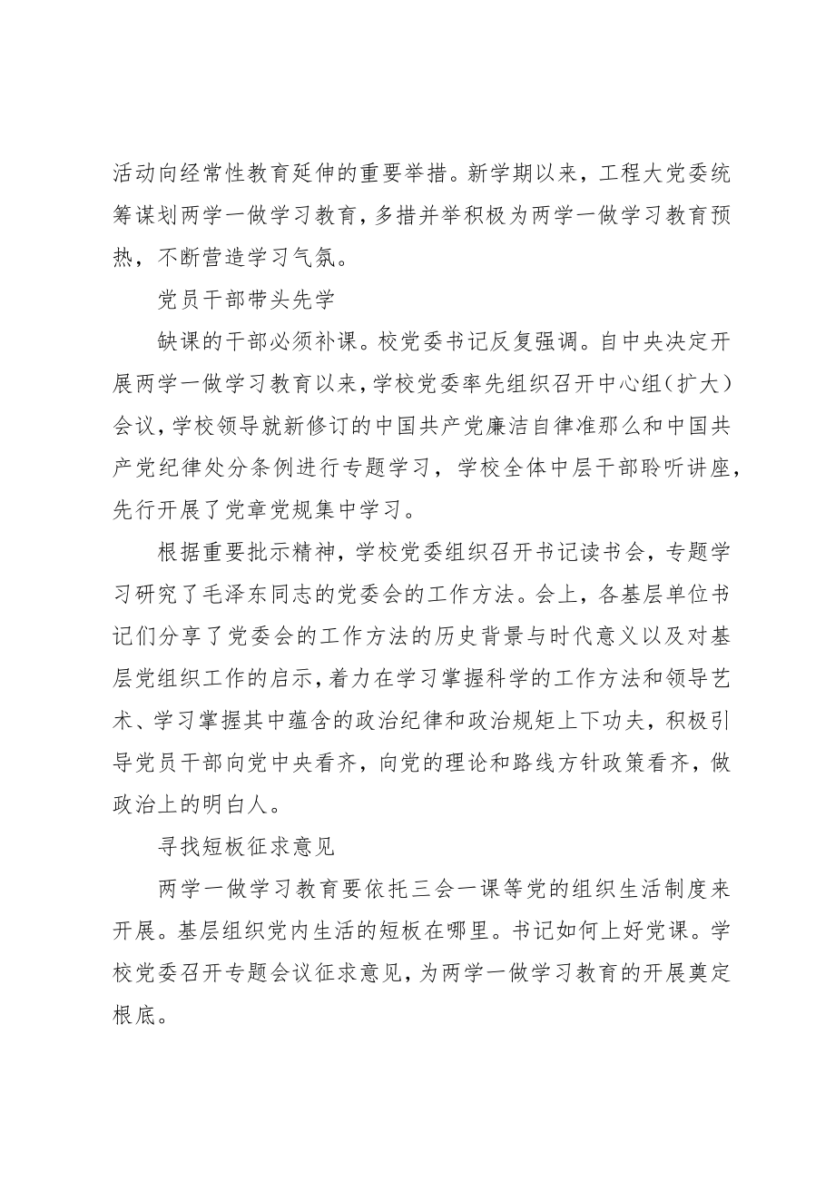 2023年党支部两学一做学习心得体会.docx_第3页