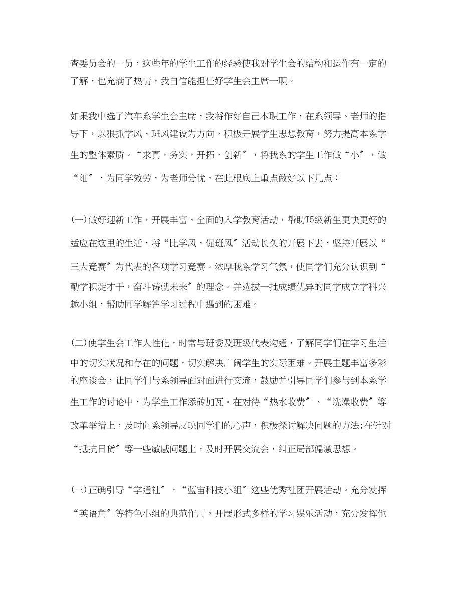 2023年学生会竞选时的自我介绍4篇.docx_第3页