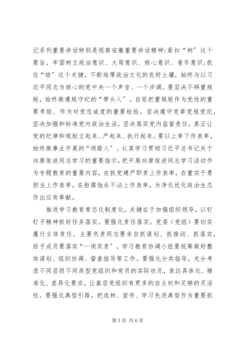 2023年讲政治重规矩作表率讲话稿.docx_第3页