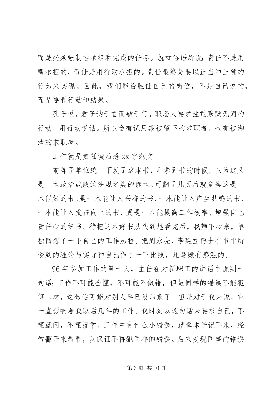 2023年读《工作就是责任》后感某年字.docx_第3页