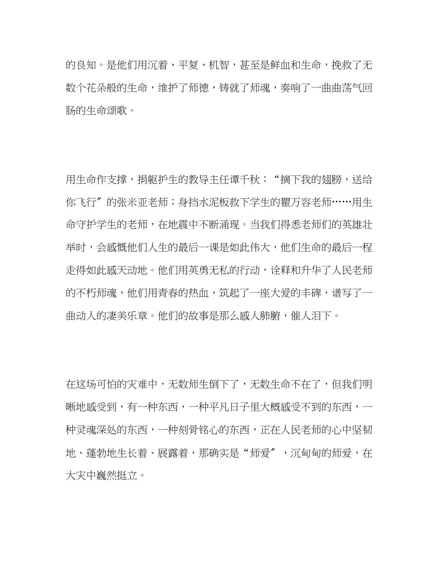 2023年教师个人计划总结读《教师感动中国》有感.docx_第2页