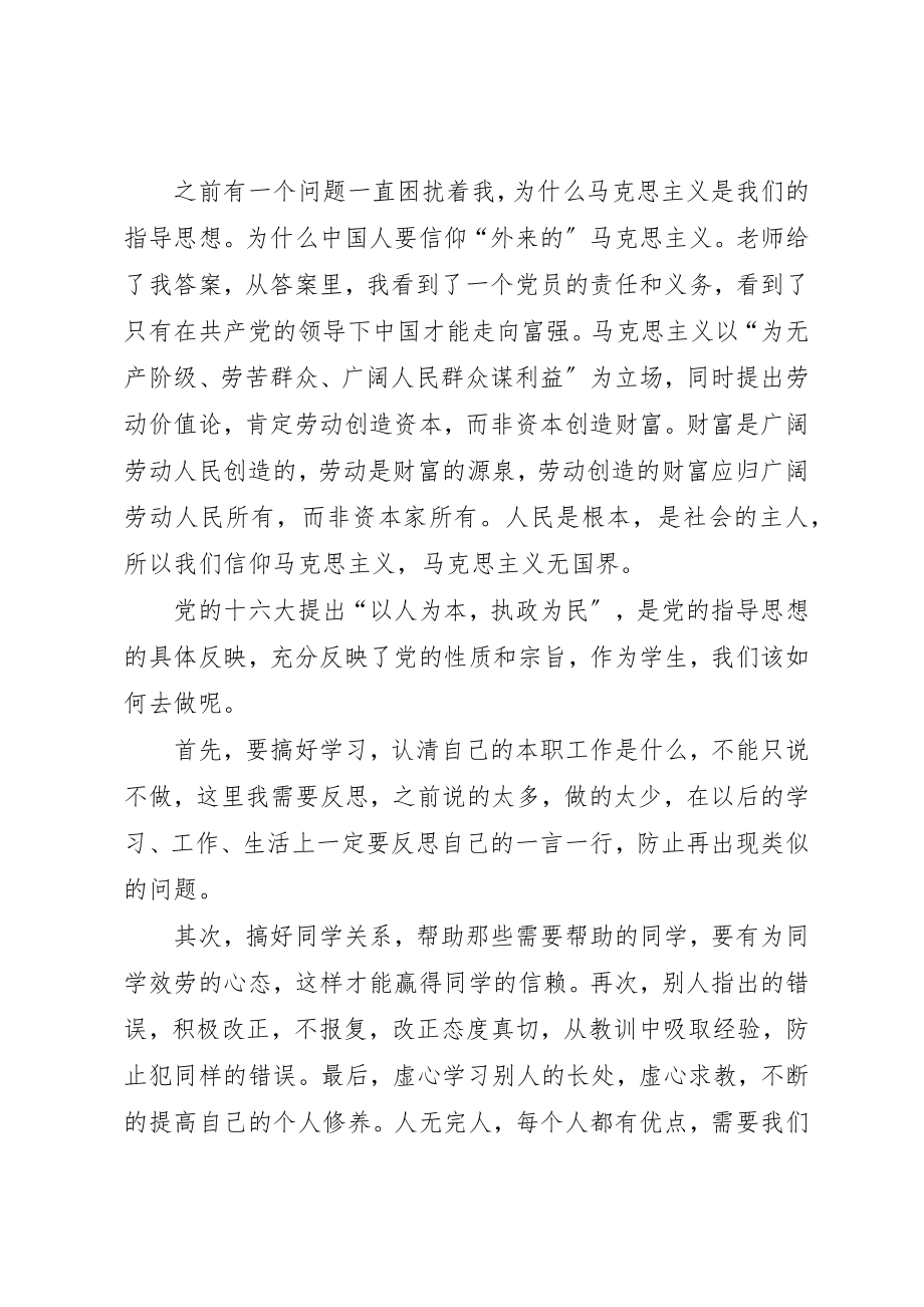 2023年党校学习心得南理工.docx_第2页