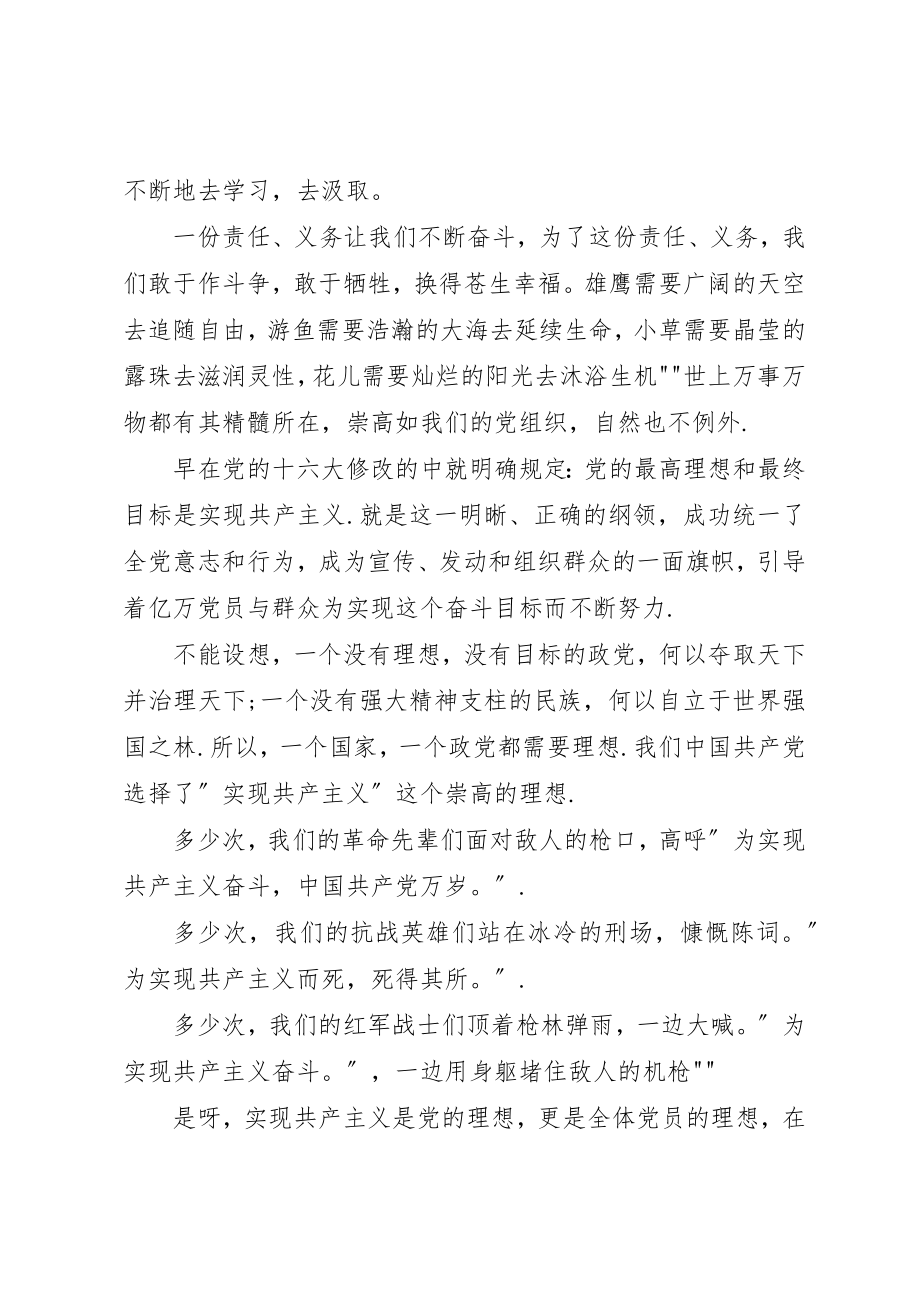 2023年党校学习心得南理工.docx_第3页