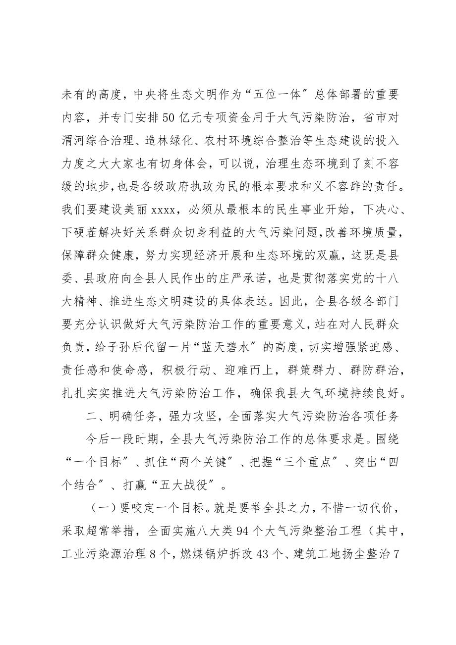 2023年大气污染防治工作会议致辞新编.docx_第2页