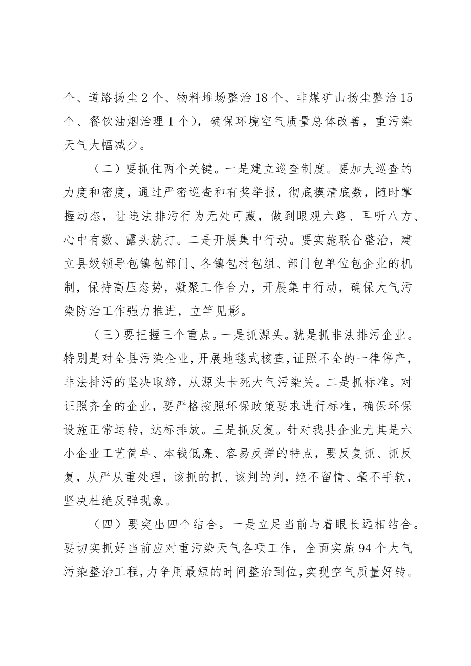 2023年大气污染防治工作会议致辞新编.docx_第3页