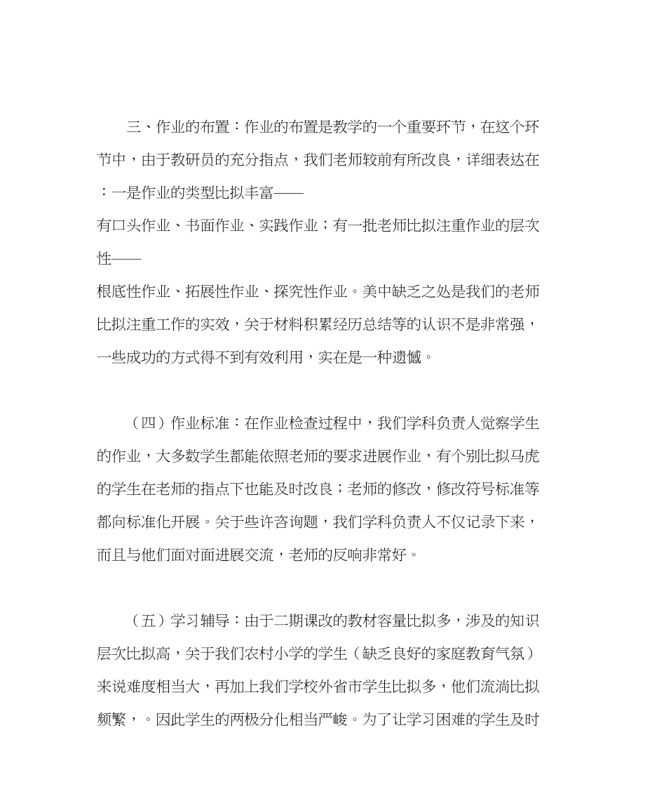 2023年教导处范文第一学期小学教导处工作总结.docx_第3页