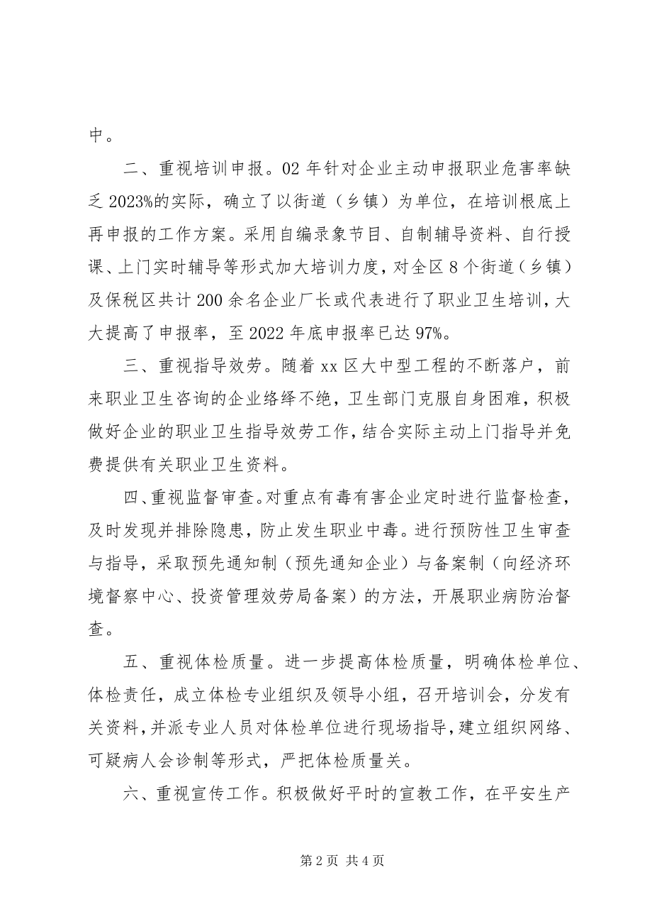 2023年社区职业病防治法宣传周活动简讯.docx_第2页