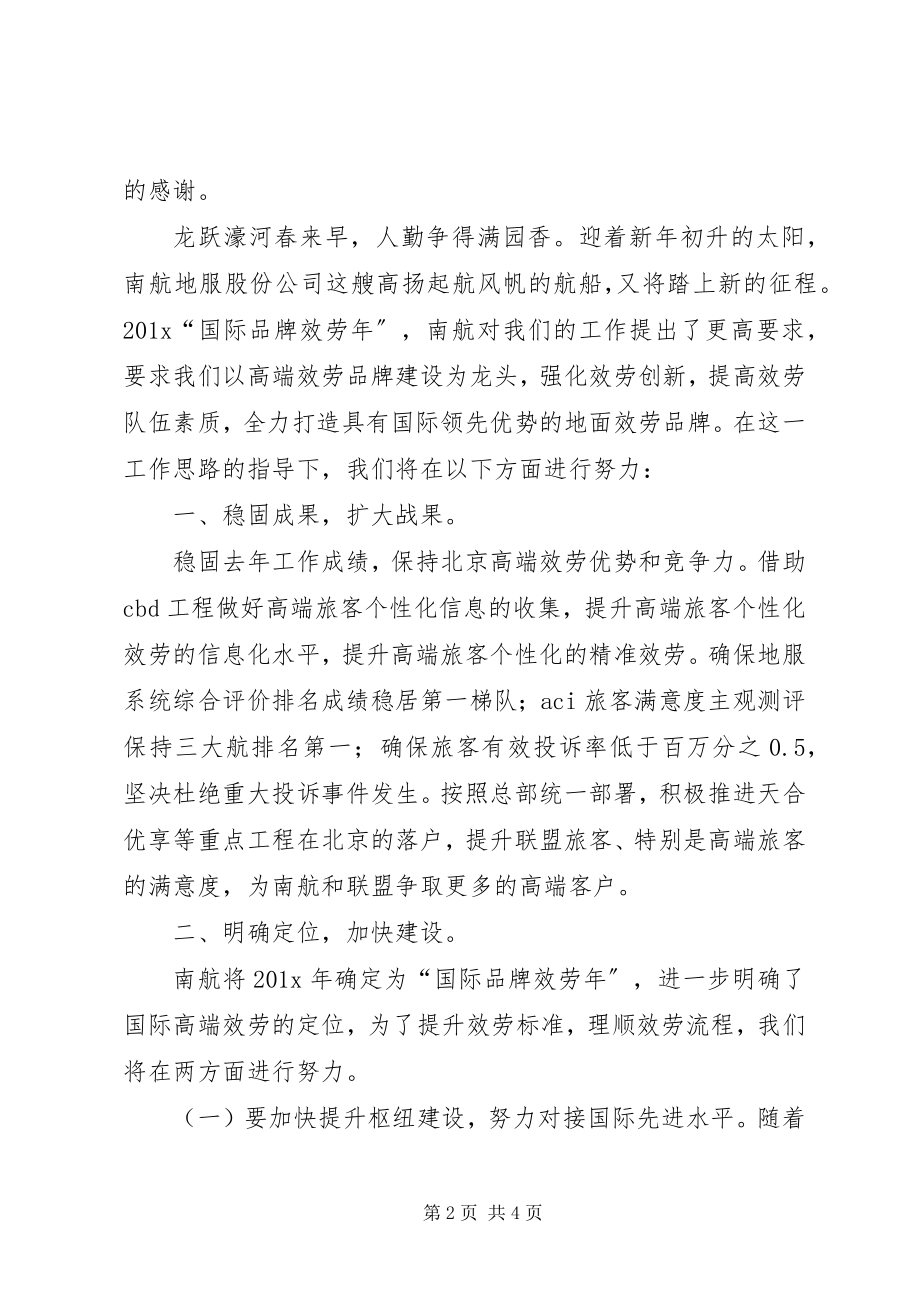 2023年工作会誓师讲话稿.docx_第2页