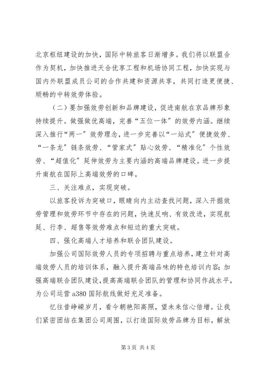 2023年工作会誓师讲话稿.docx_第3页