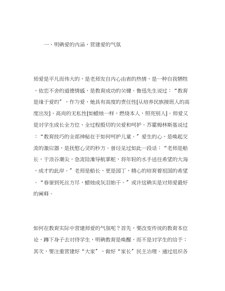 2023年教师个人计划总结让爱撑起一片晴空.docx_第2页