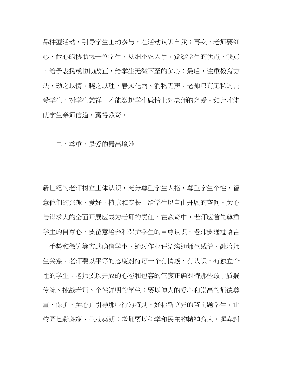 2023年教师个人计划总结让爱撑起一片晴空.docx_第3页