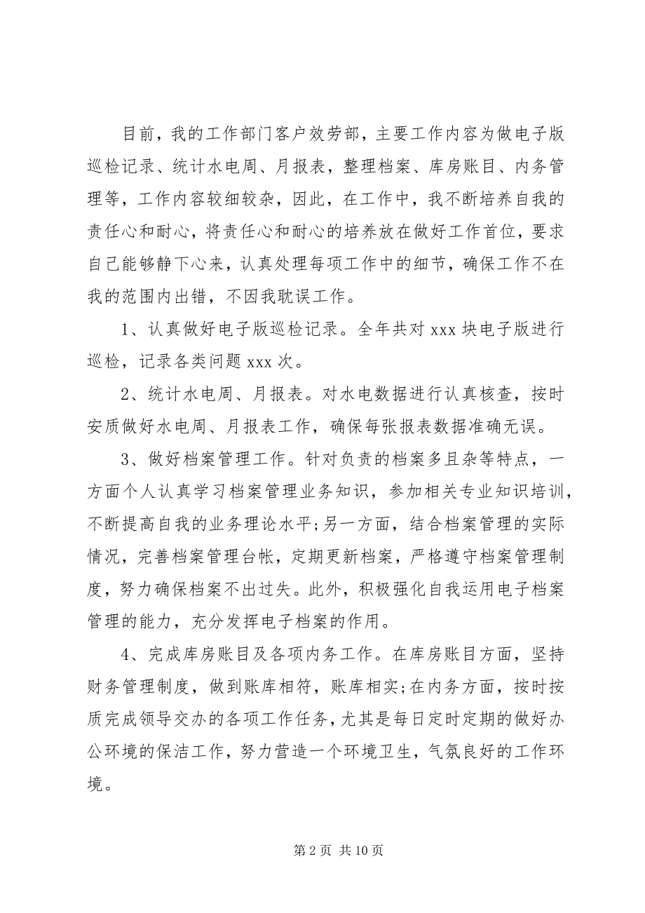 2023年对党委副书记评价意见.docx_第2页