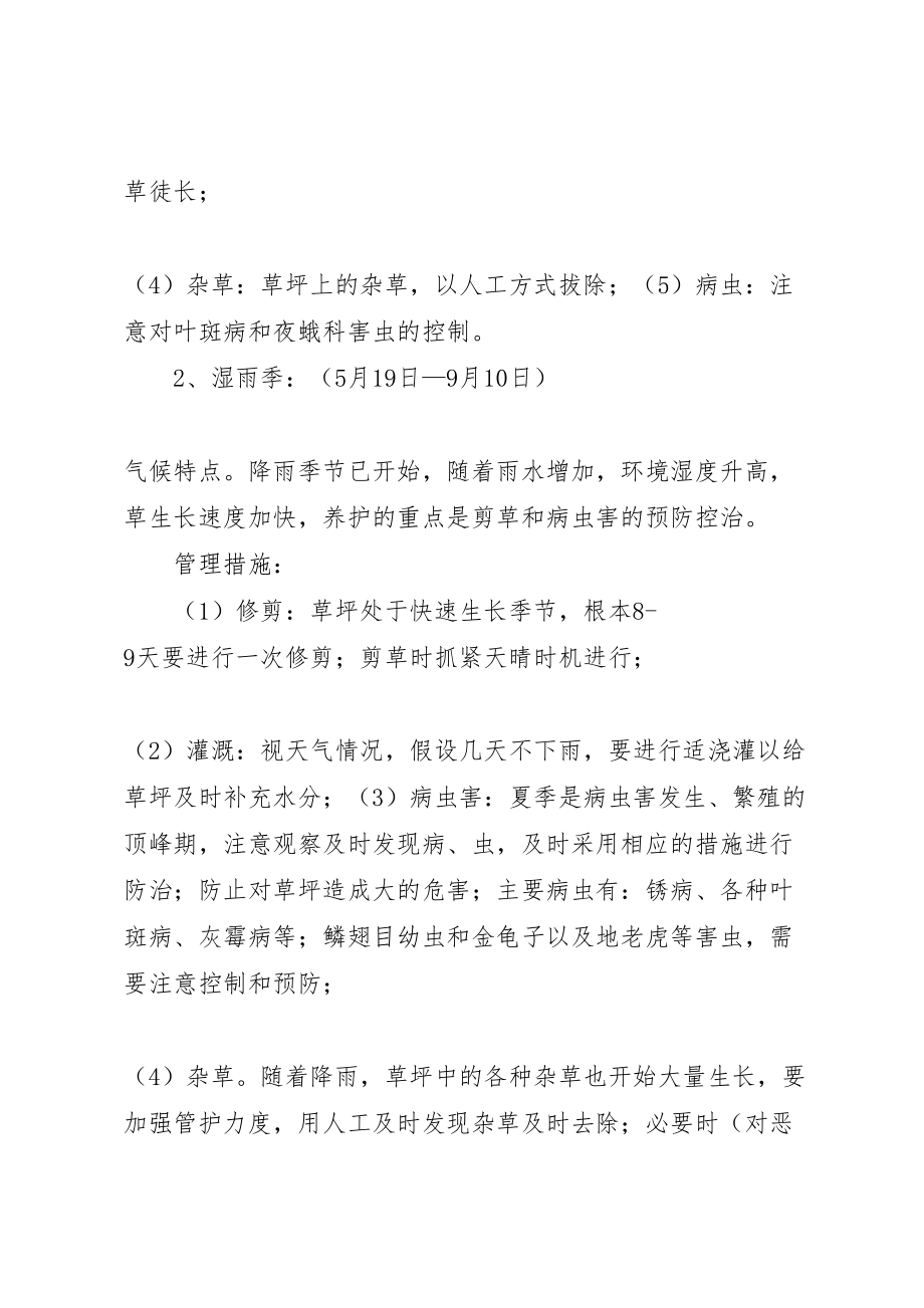 2023年小区绿化养护方案 2.doc_第2页