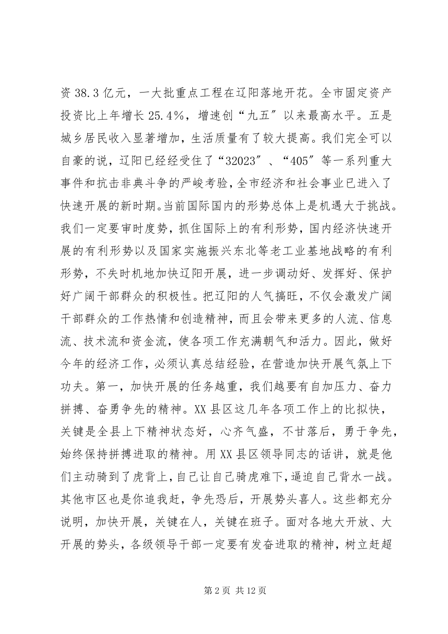 2023年市委书记抓落实的致辞.docx_第2页